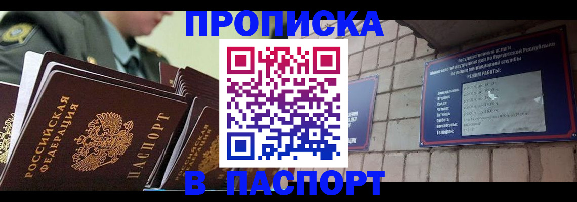 прописка гарантия в Иркутской области